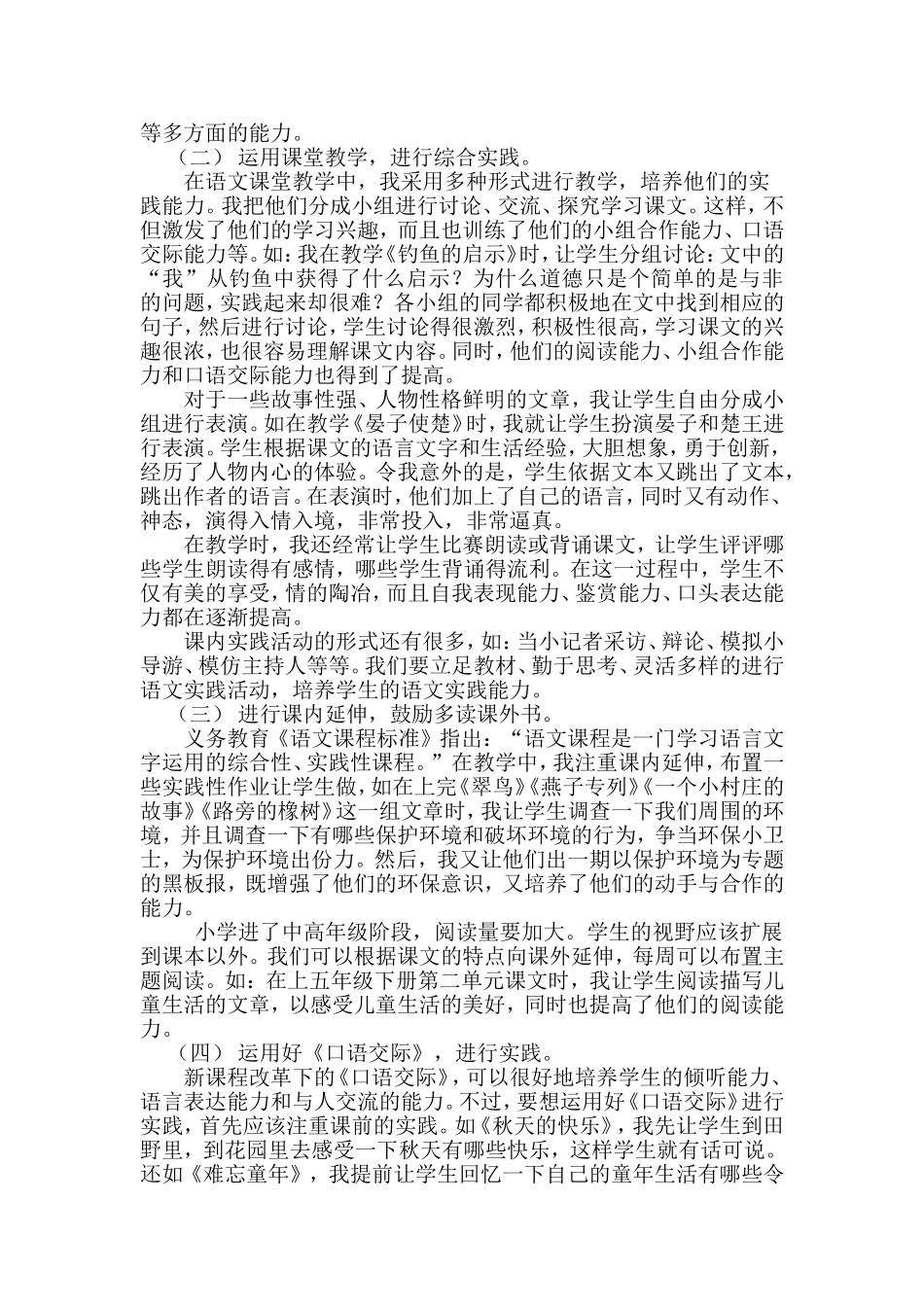 小学语文教学中学生综合实践能力的培养_第2页