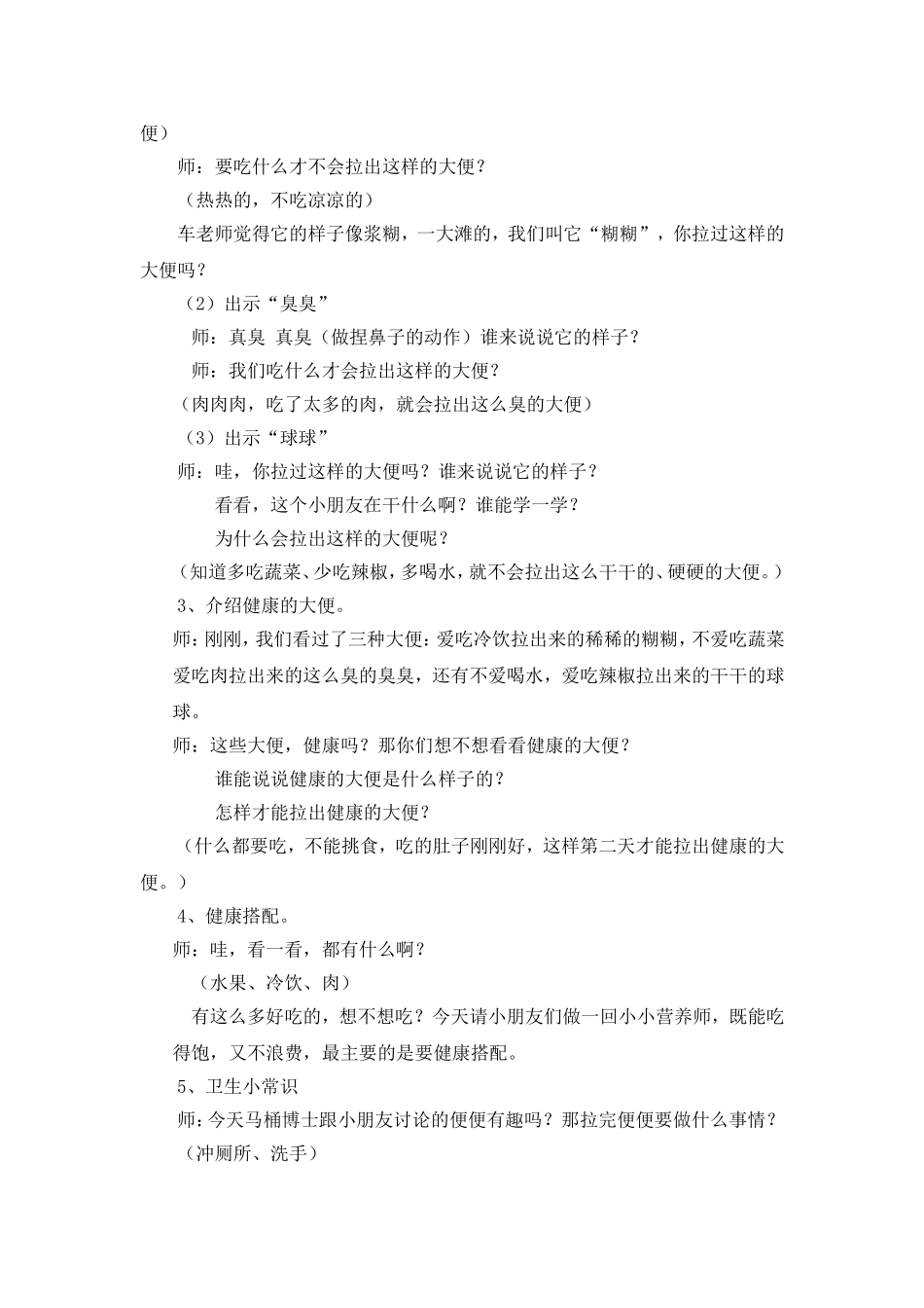 中班健康：糊糊臭臭便便球球_第2页