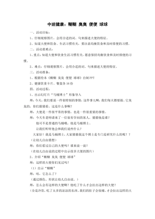 中班健康：糊糊臭臭便便球球