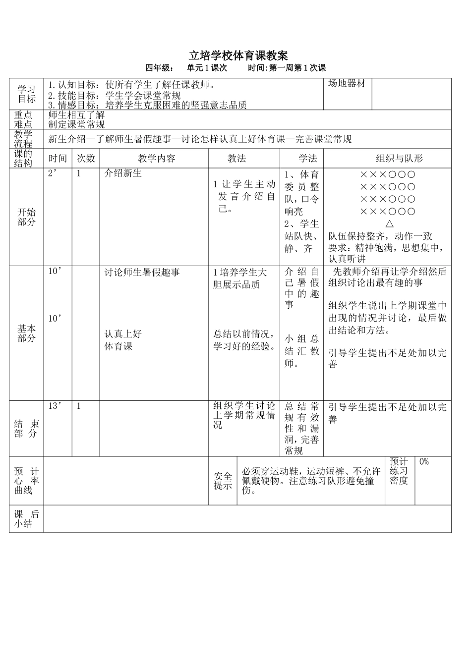 第一周第1次课教案_第1页