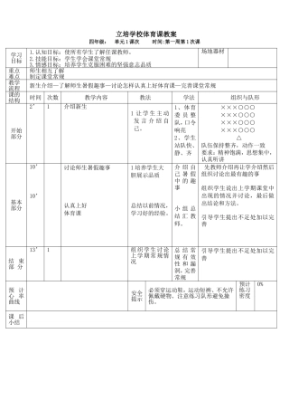 第一周第1次课教案