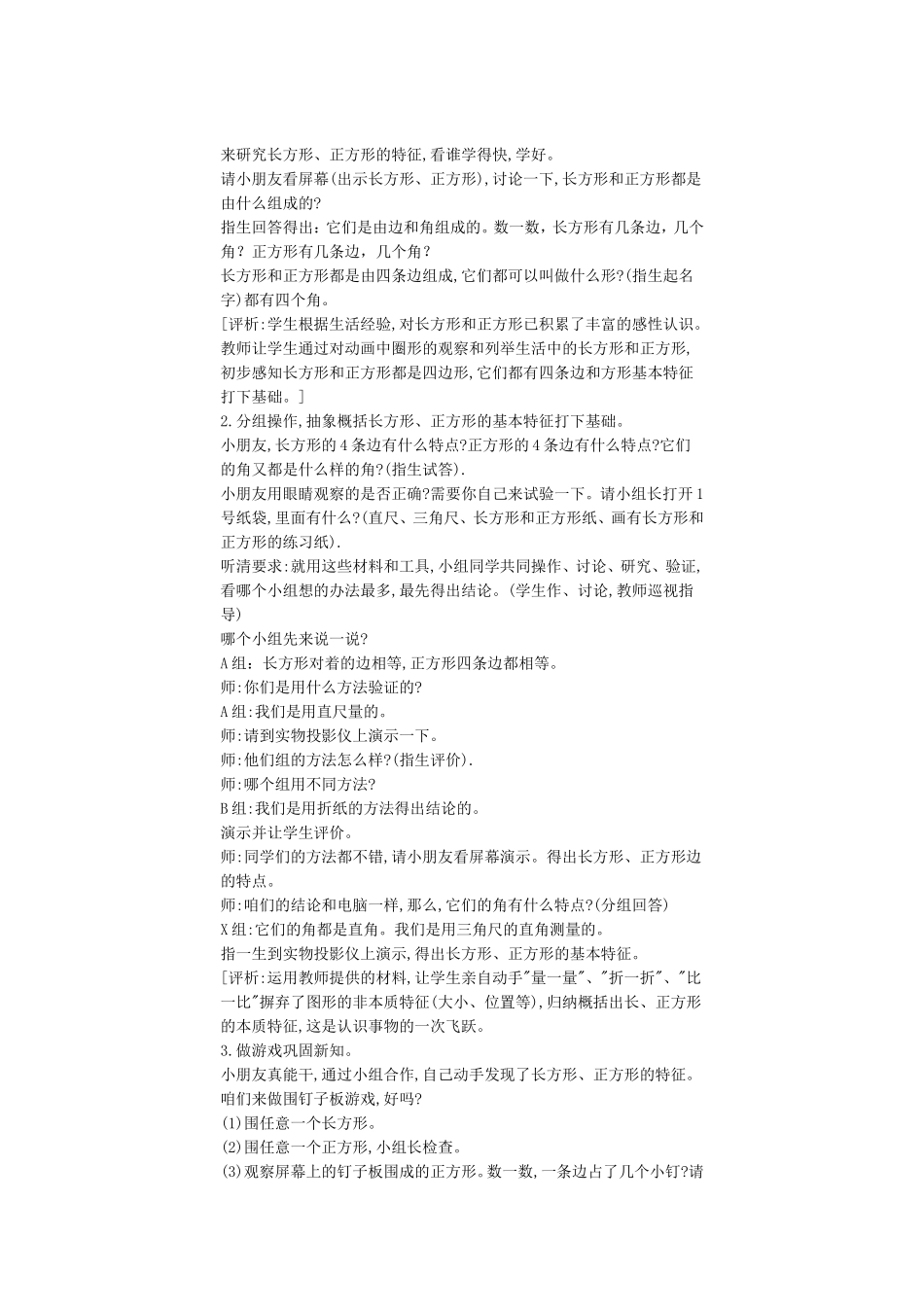 长方形、正方形、平行四边形教学设计_第2页