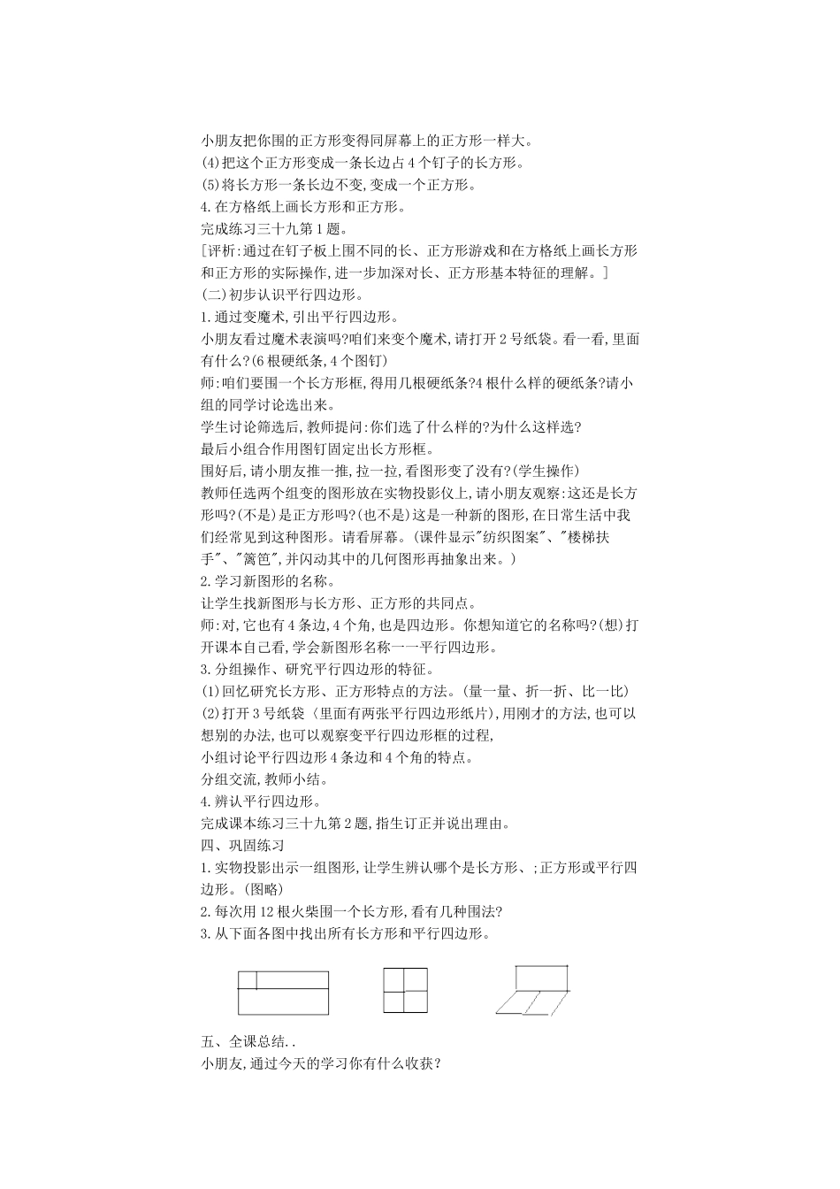 长方形、正方形、平行四边形教学设计_第3页