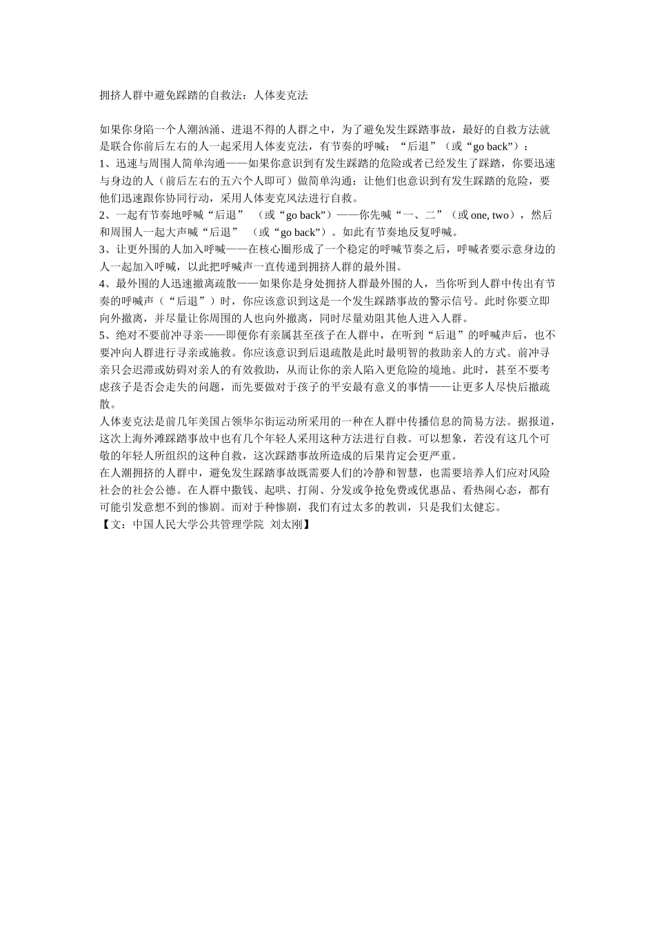 踩踏人体麦克法_第1页