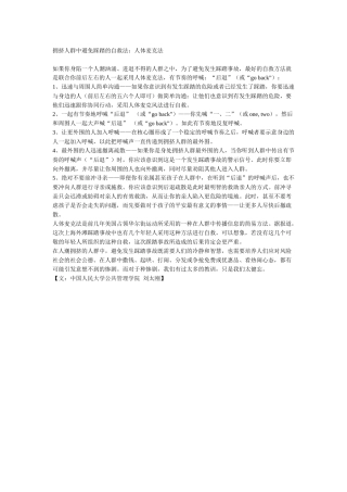 踩踏人体麦克法