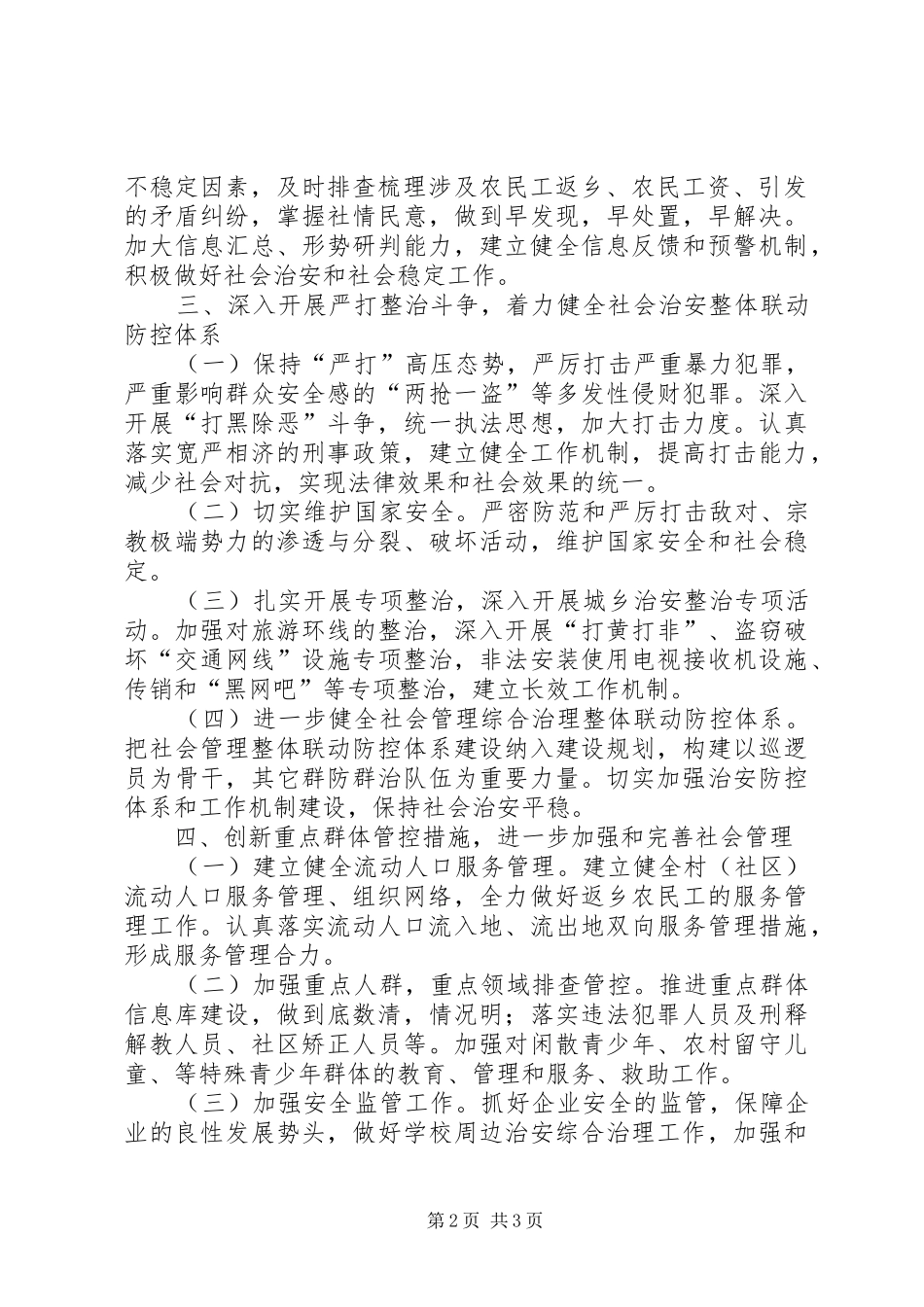 社会管理综合治理工作计划_第2页