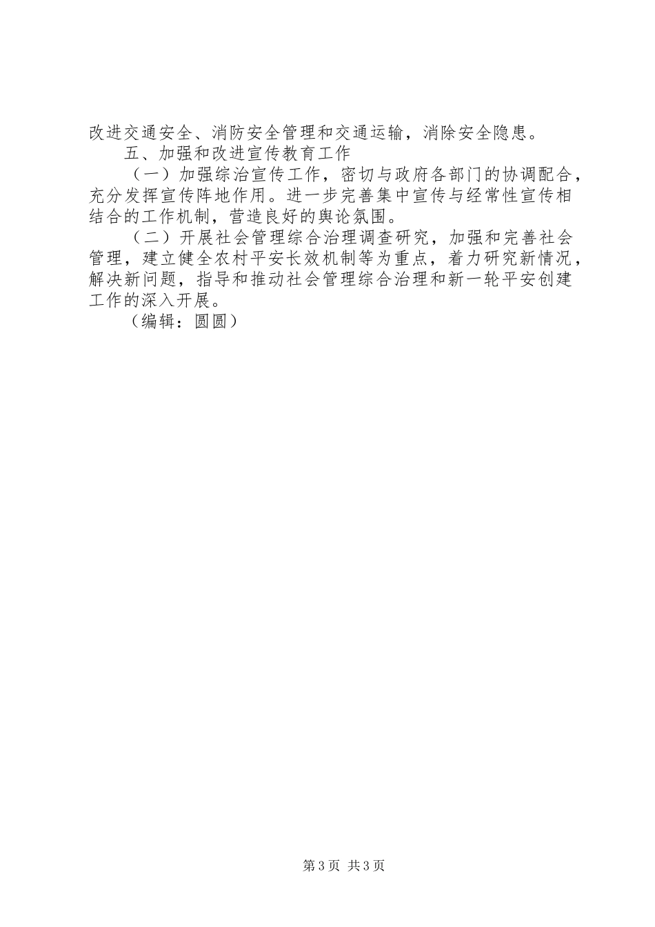 社会管理综合治理工作计划_第3页