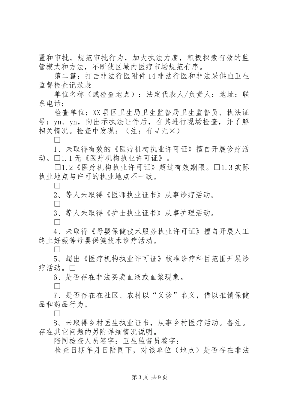 打击非法行医工作计划_第3页