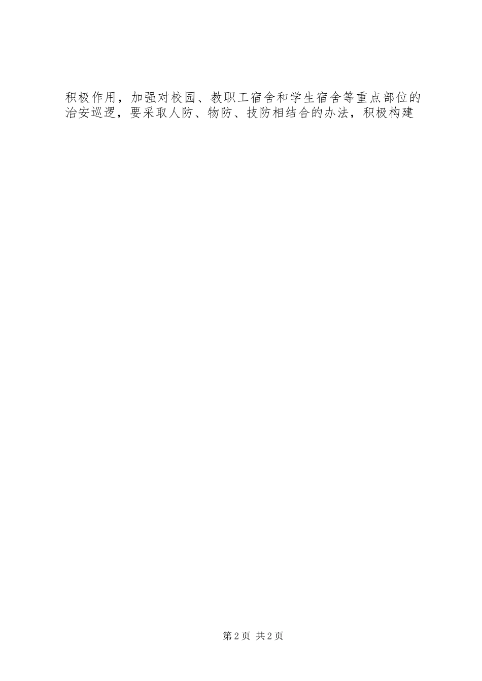 顺河镇小XX年XX年度工作计划_第2页