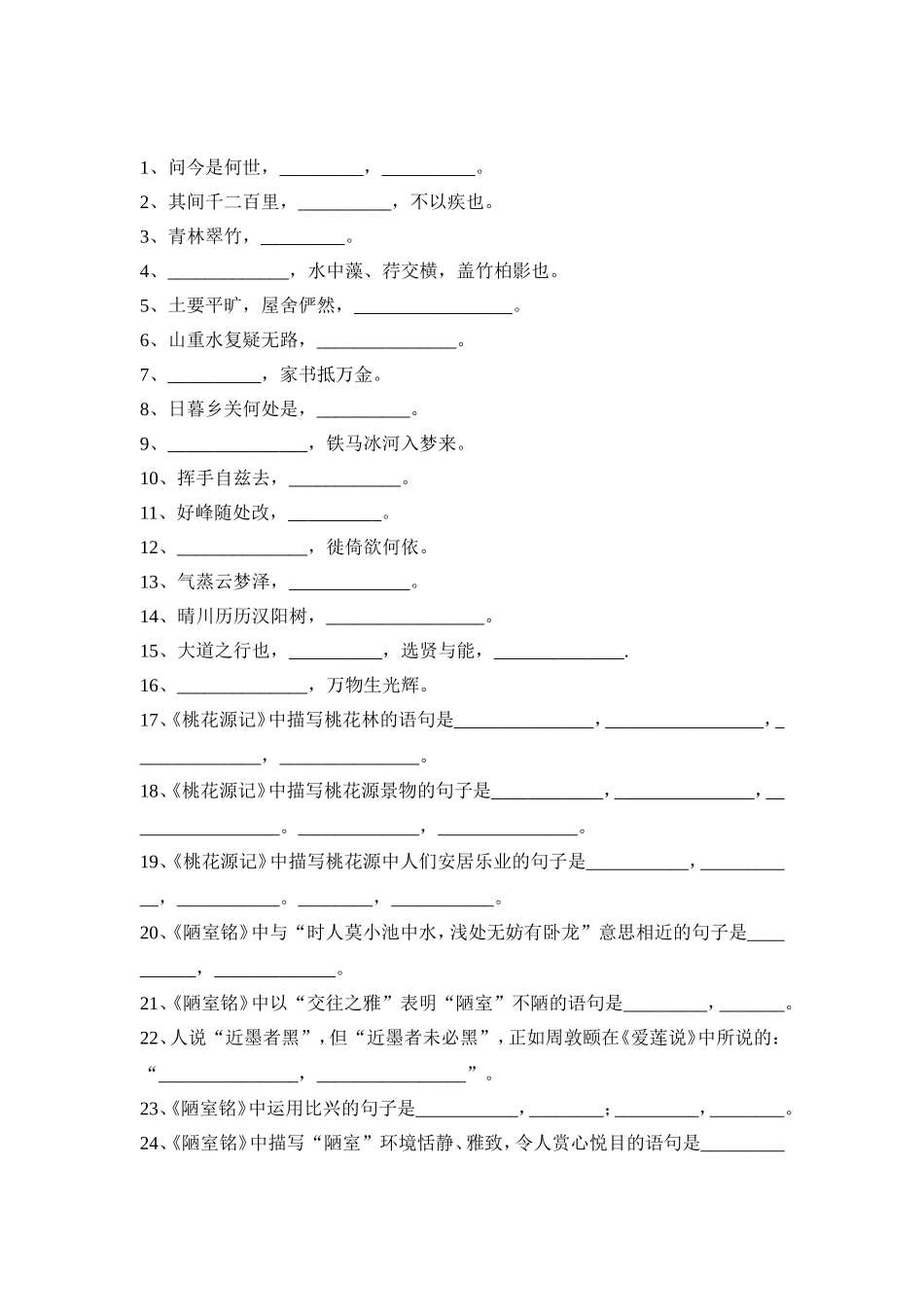 八上古诗默写_第1页