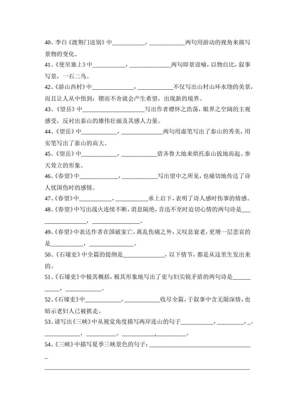 八上古诗默写_第3页