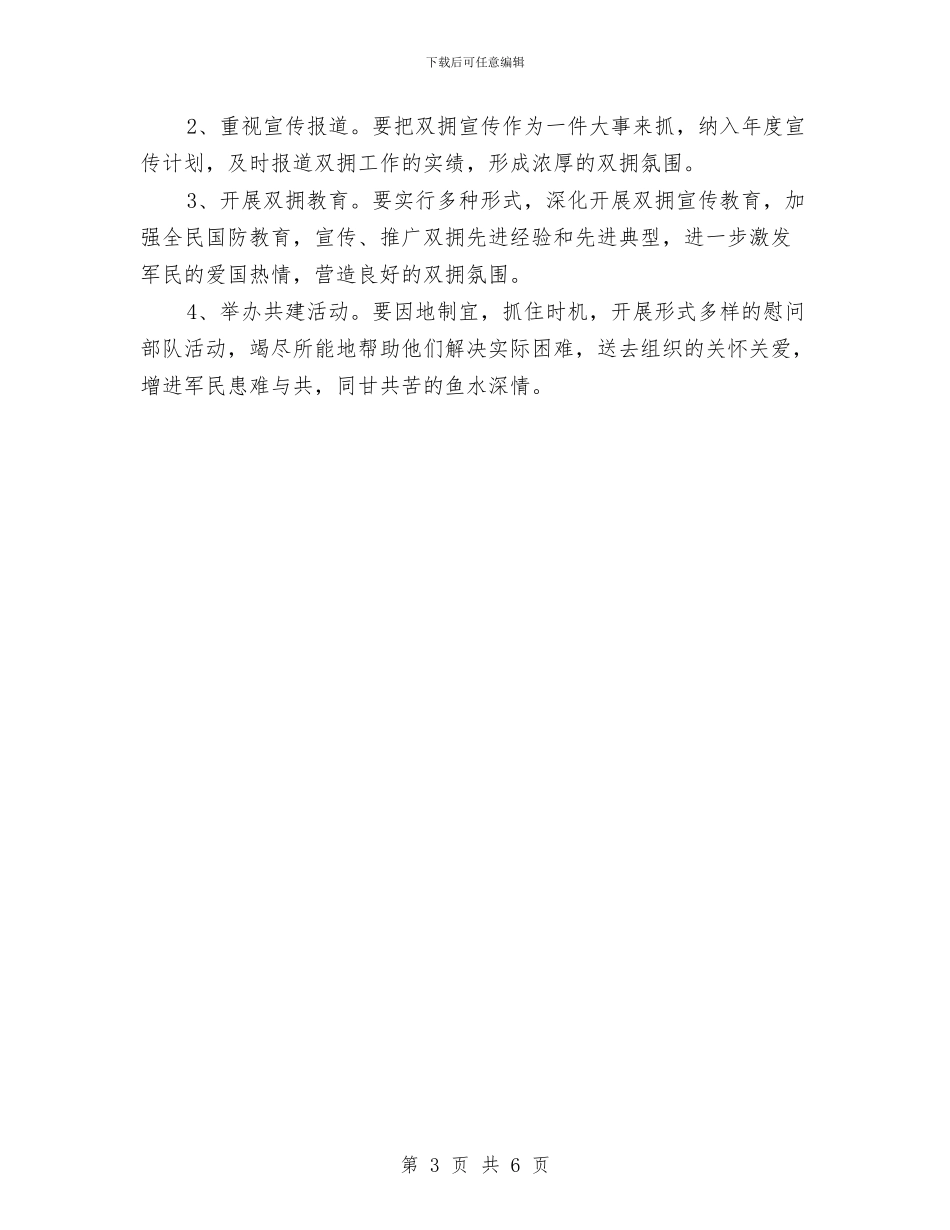 司法局2024年度双拥工作计划范文与司法局2024年效能建设工作计划汇编_第3页