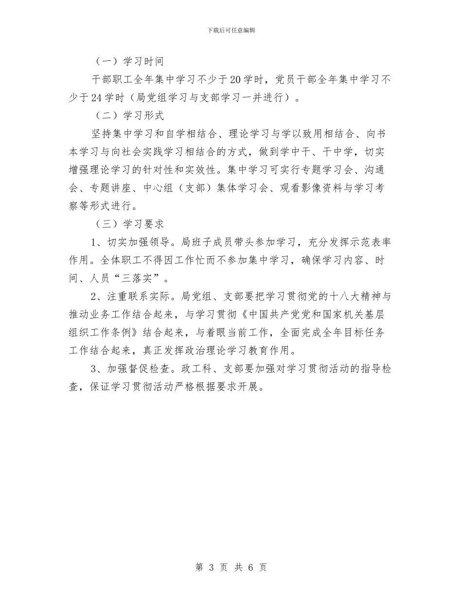 司法局2024年度学习安排计划与司法局2024年效能建设工作计划汇编_第3页