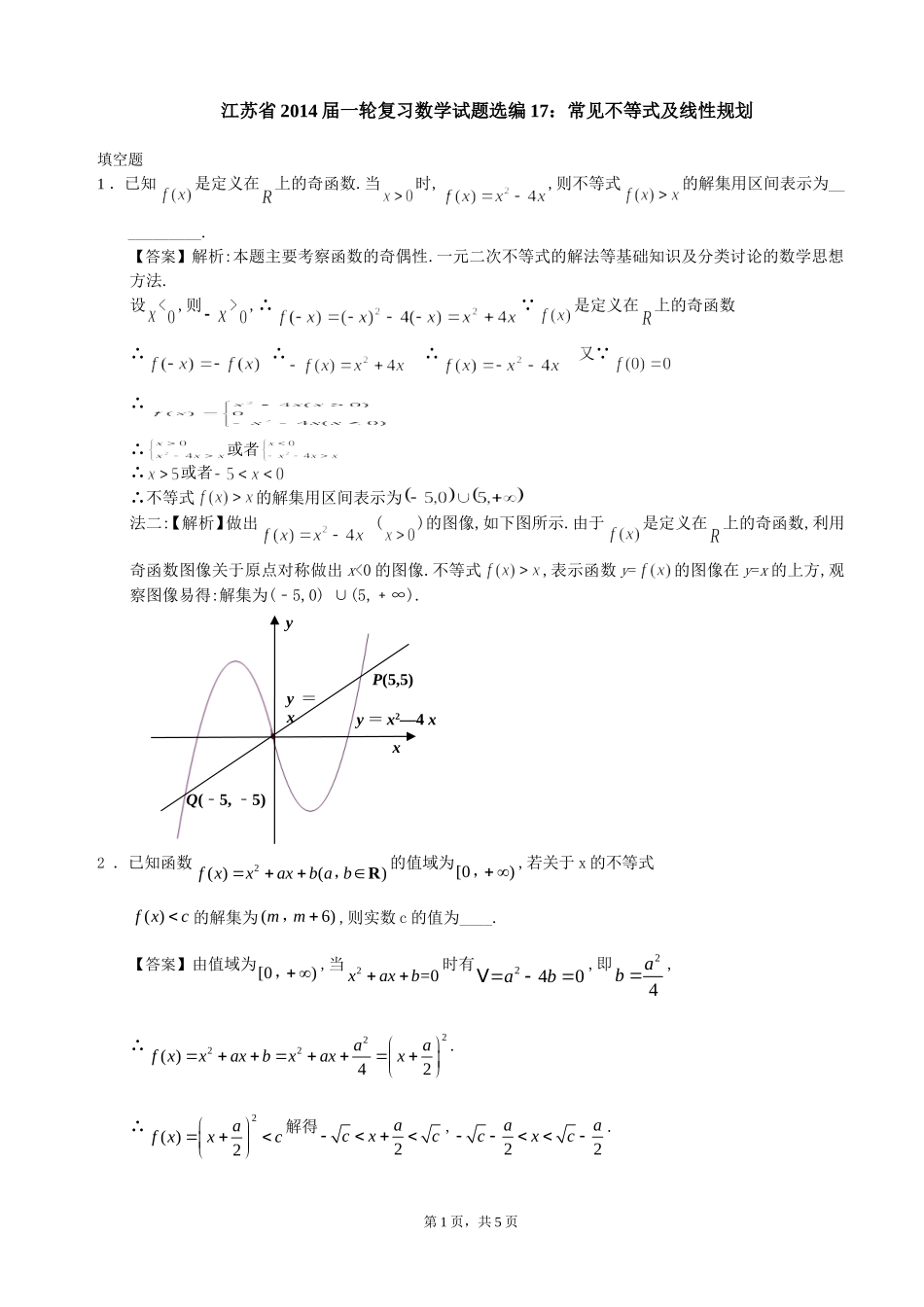常见不等式及线性规划_第1页