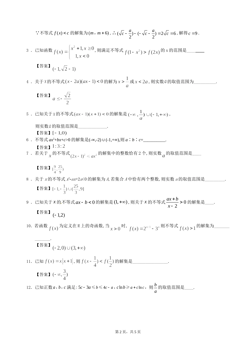 常见不等式及线性规划_第2页