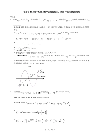 常见不等式及线性规划