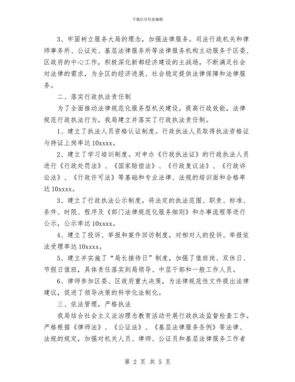 司法局2024年法制工作总结与司法局“三大经济”工作总结汇编_第2页