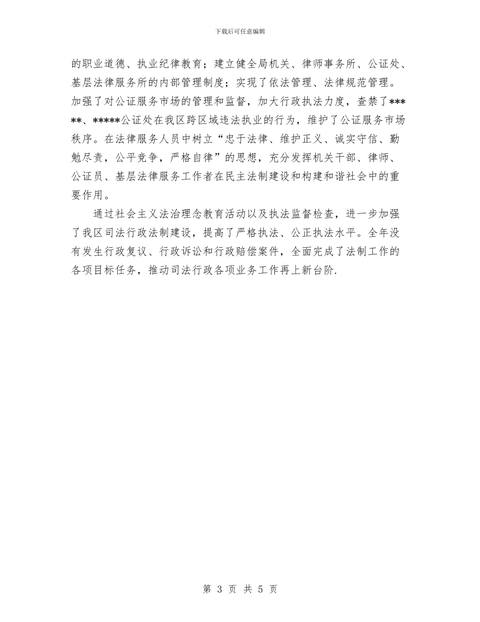 司法局2024年法制工作总结与司法局“三大经济”工作总结汇编_第3页