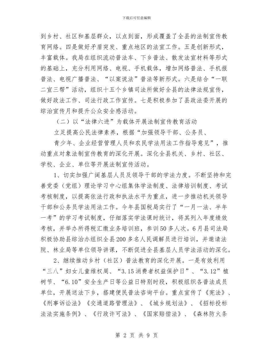 司法局2024年法制宣传年终工作总结与司法局2024年终工作总结1汇编_第2页