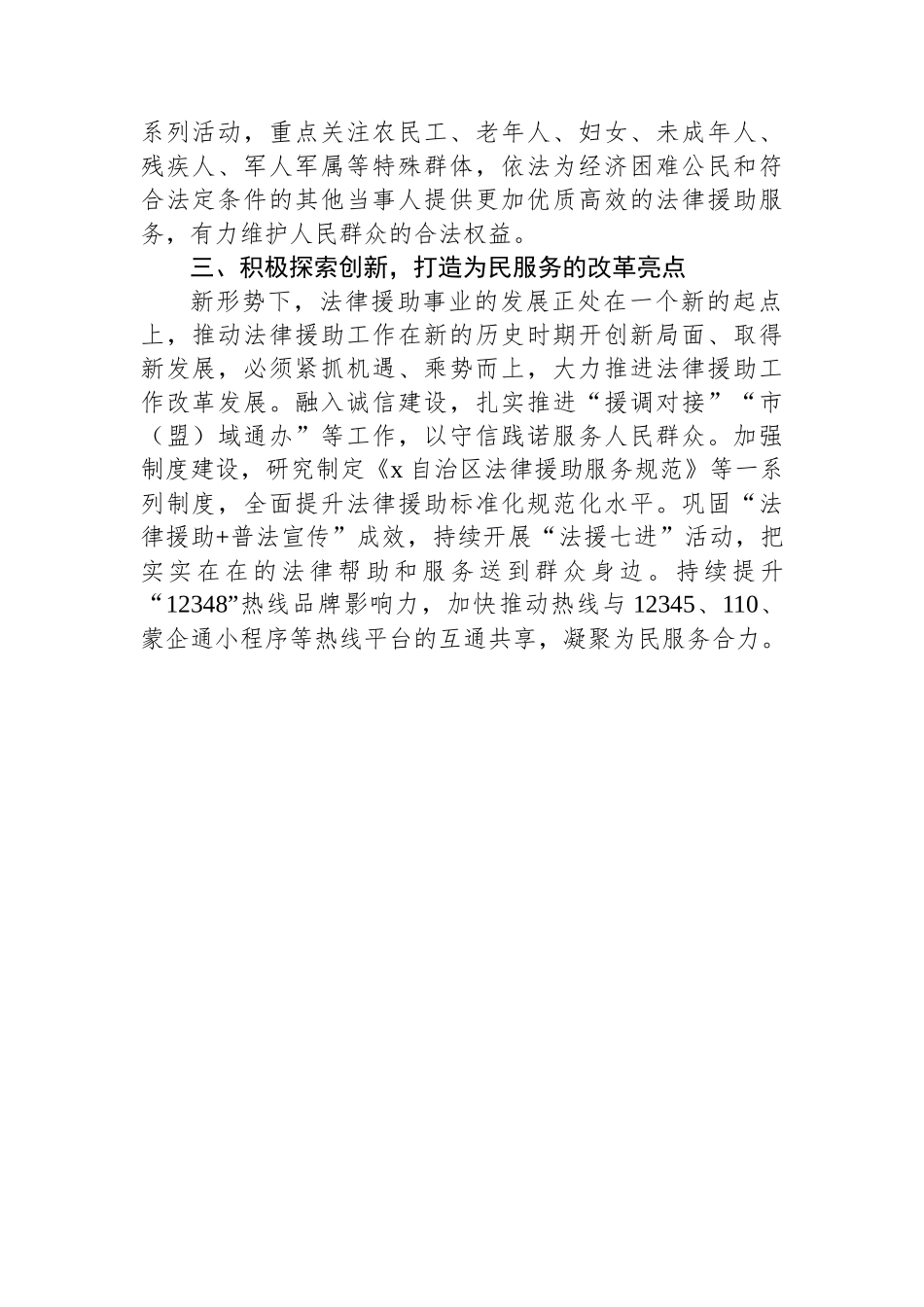 法律援助中心党支部书记学习党的二十届三中全会精神研讨发言_第2页