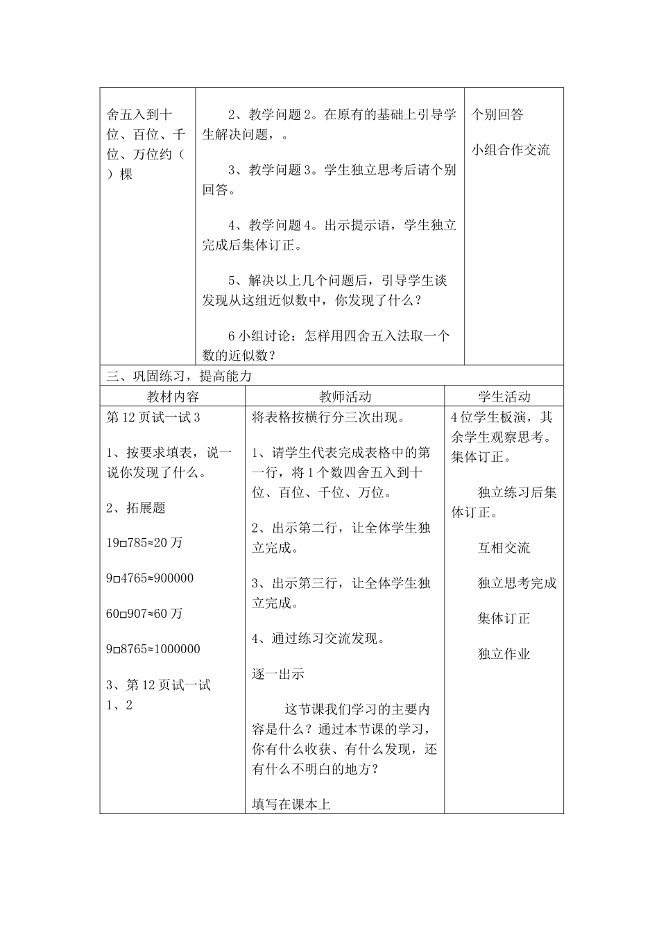 北师大版小学数学四年级上册近似数教学设计_第2页