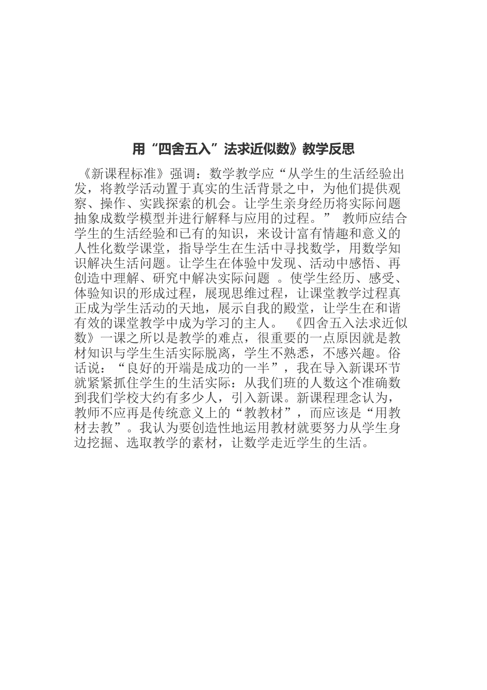 北师大版小学数学四年级上册近似数教学设计_第3页
