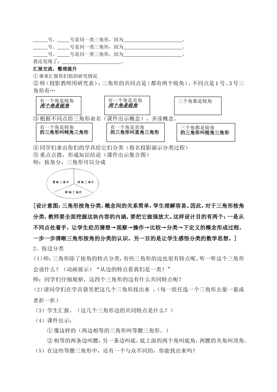 人教版小学数学四年级《三角形的分类》教学设计_第2页