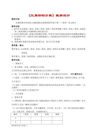 人教版小学数学四年级《三角形的分类》教学设计