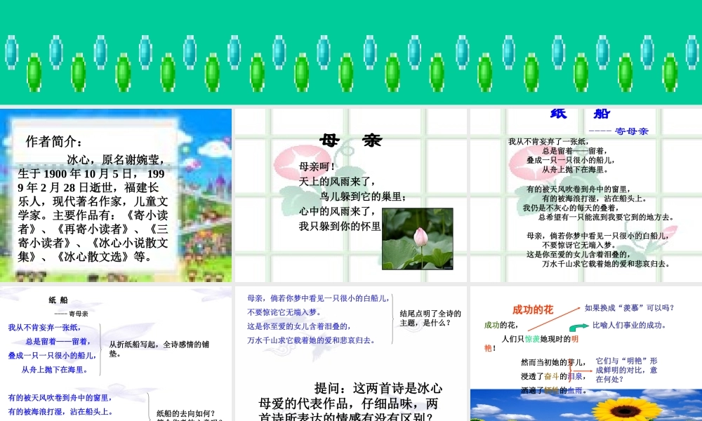 七上第一单元冰心诗四首课件