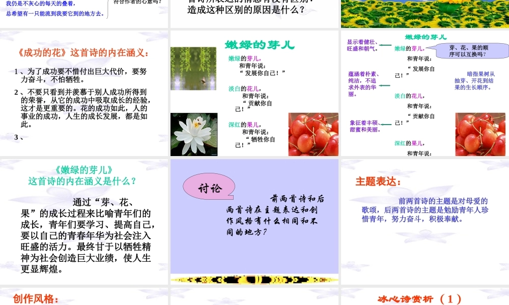 七上第一单元冰心诗四首课件
