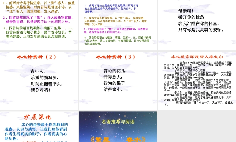 七上第一单元冰心诗四首课件