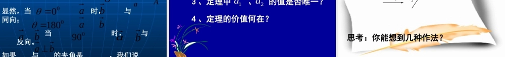 《平面向量的基本定理》课件（新人教A版必修4）