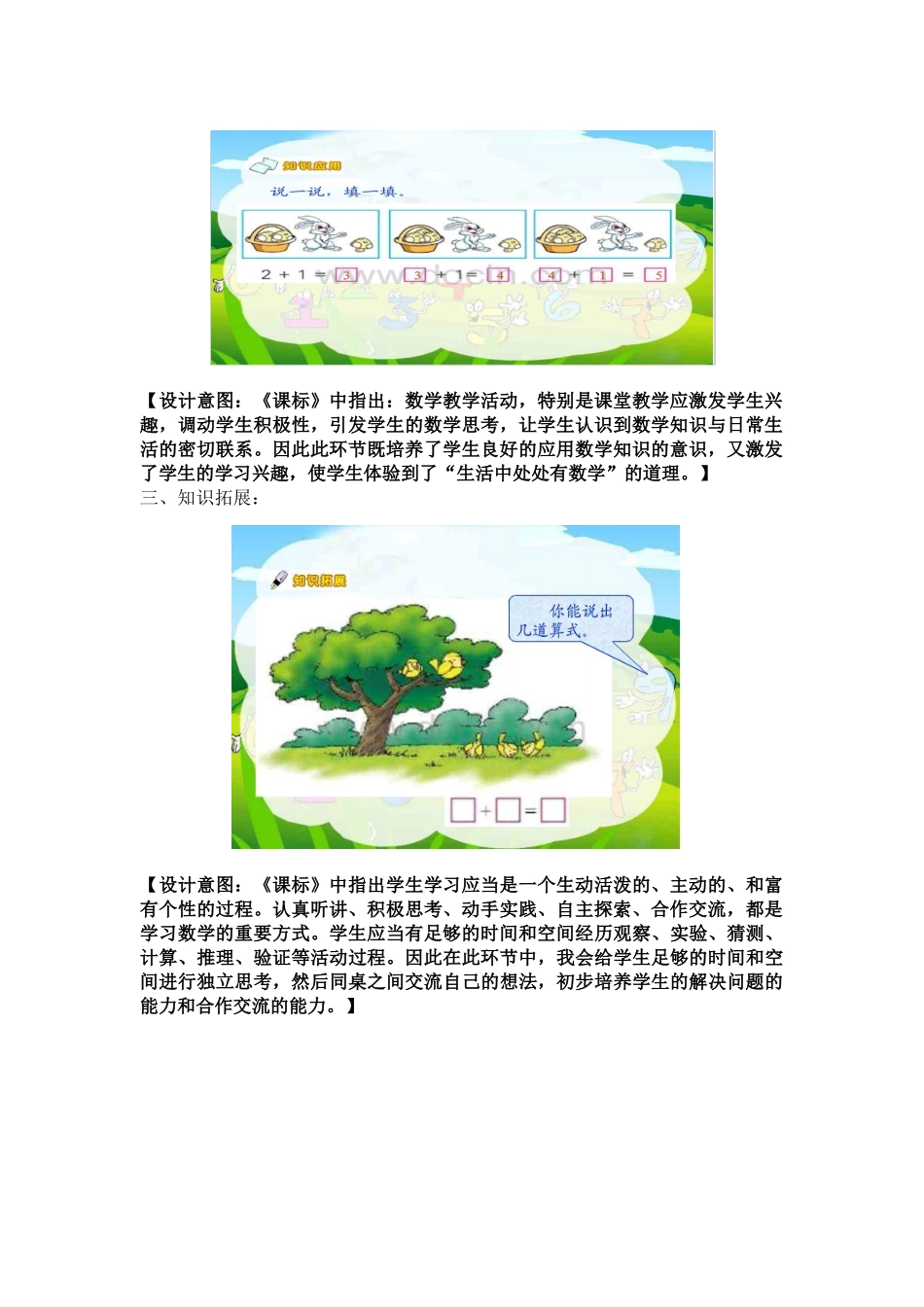 《5以内的加法》课后作业设计_第2页