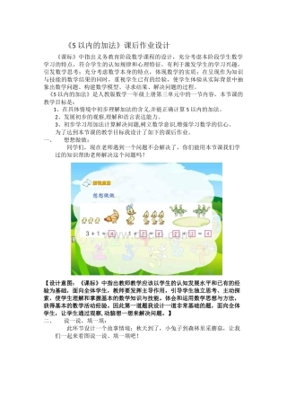 《5以内的加法》课后作业设计