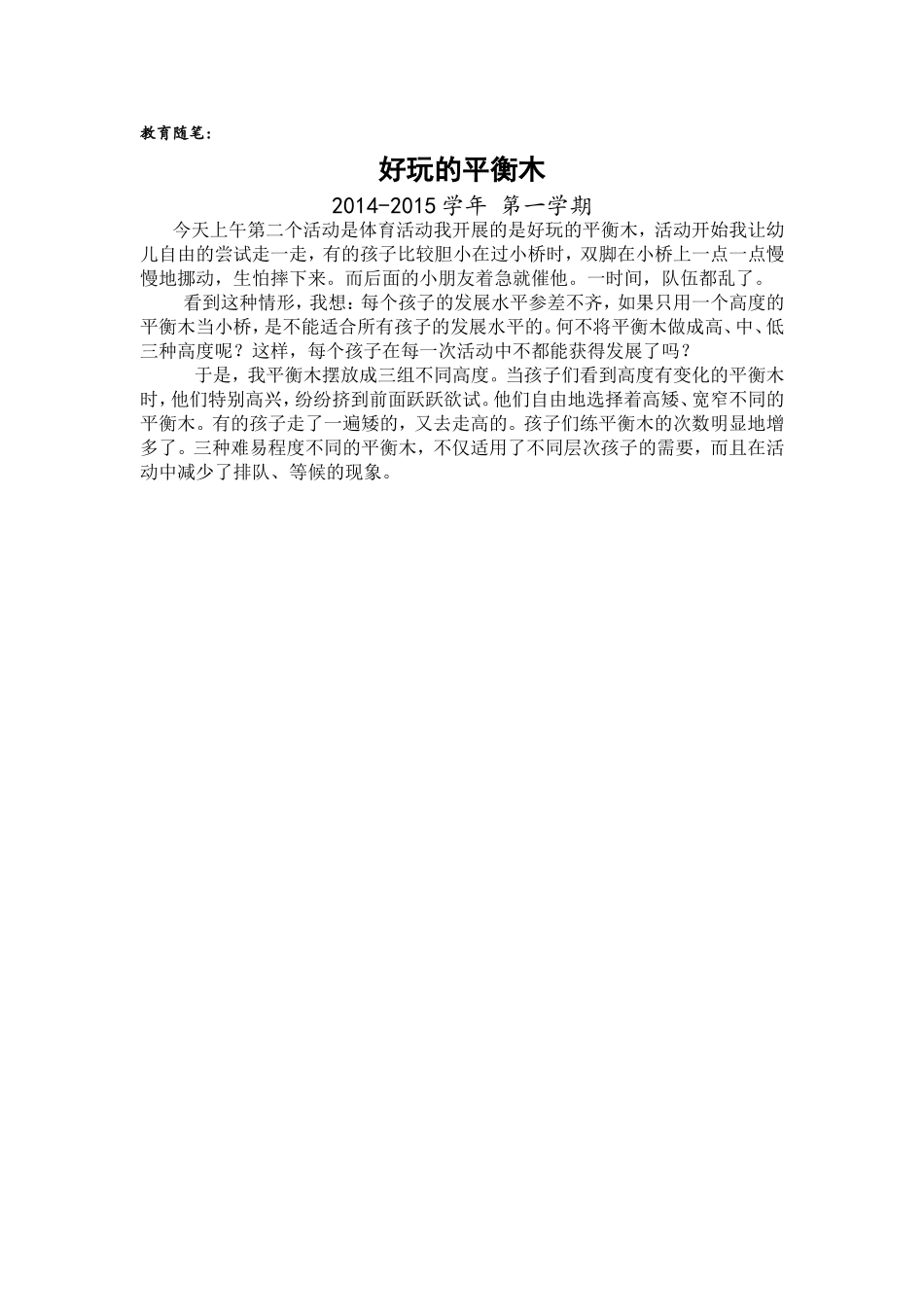好玩的平衡木_第1页