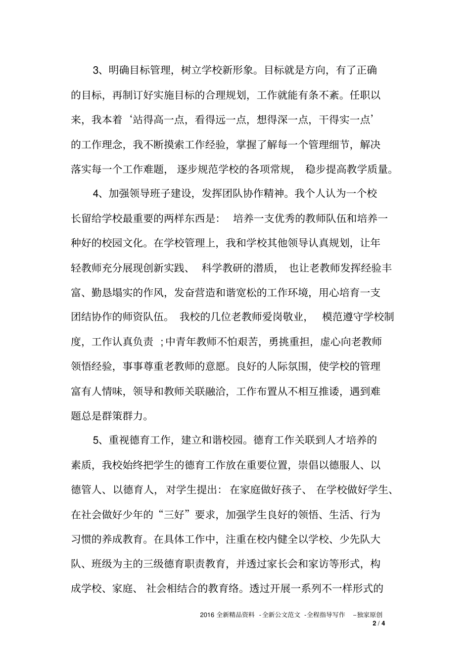 农村小学校长工作总结_第2页