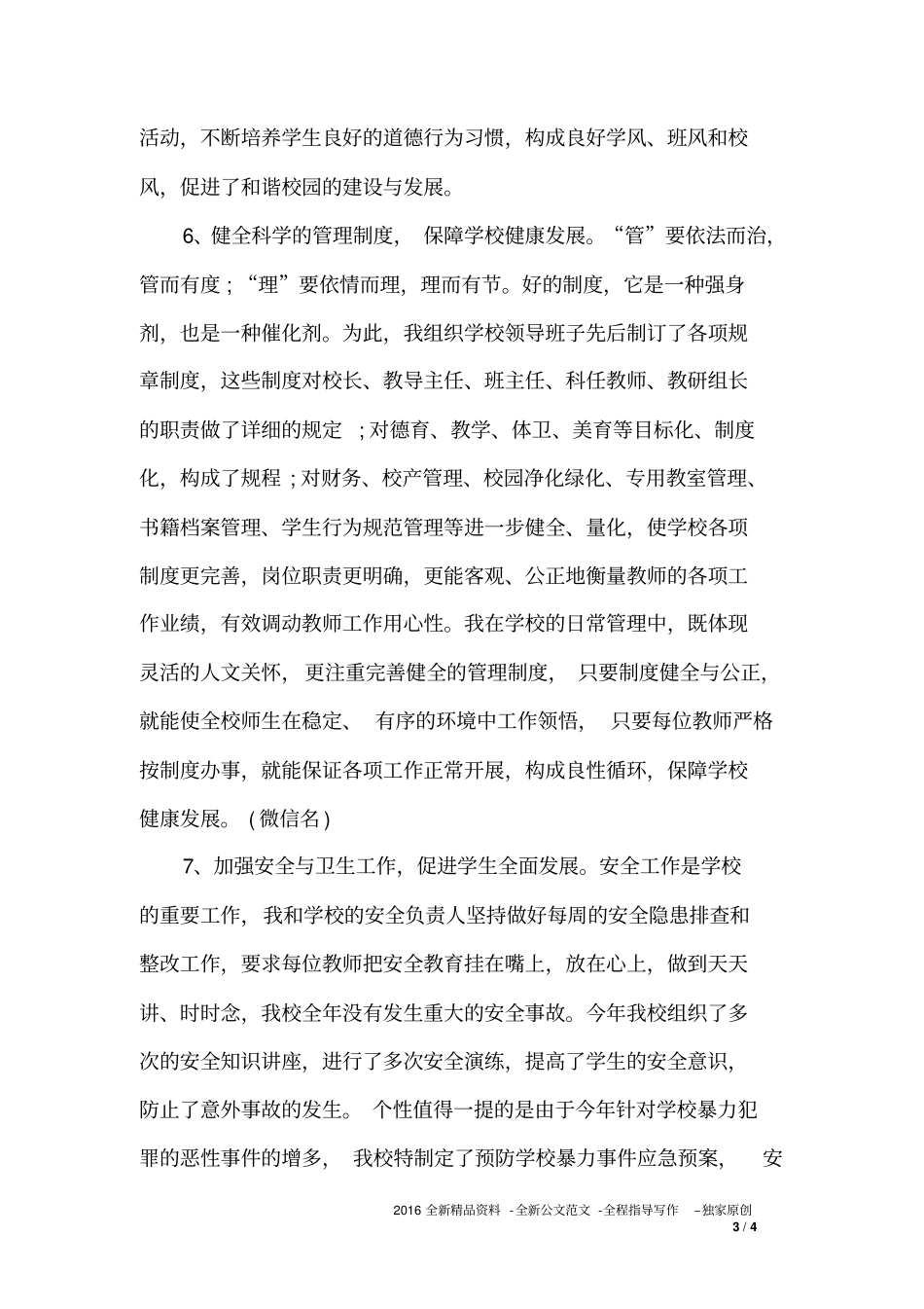 农村小学校长工作总结_第3页