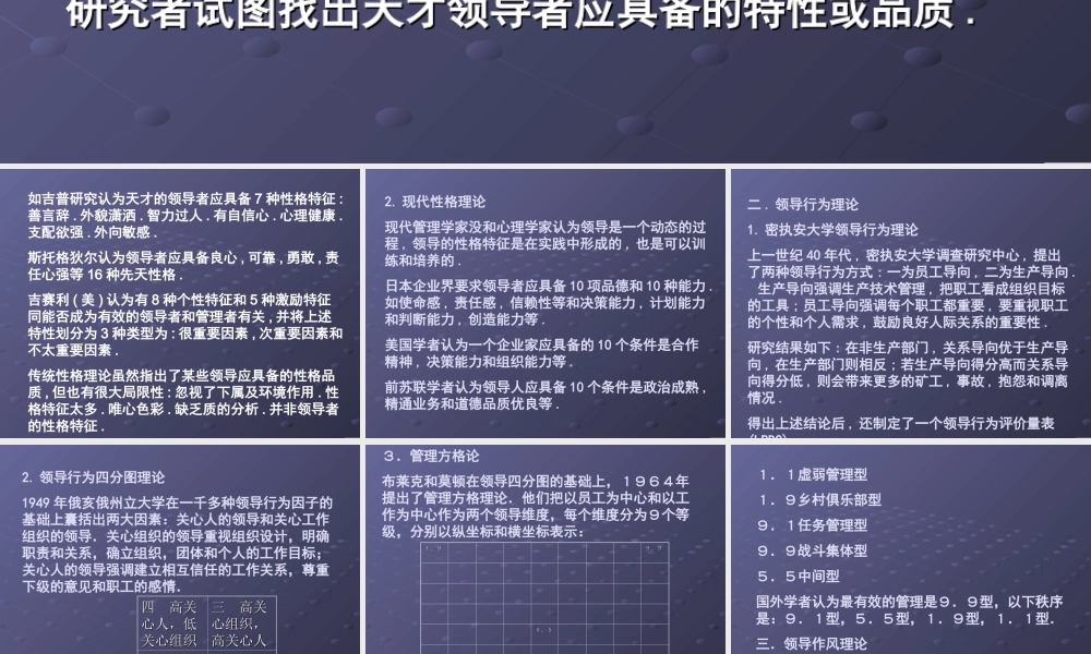 第十章领导行为与管理