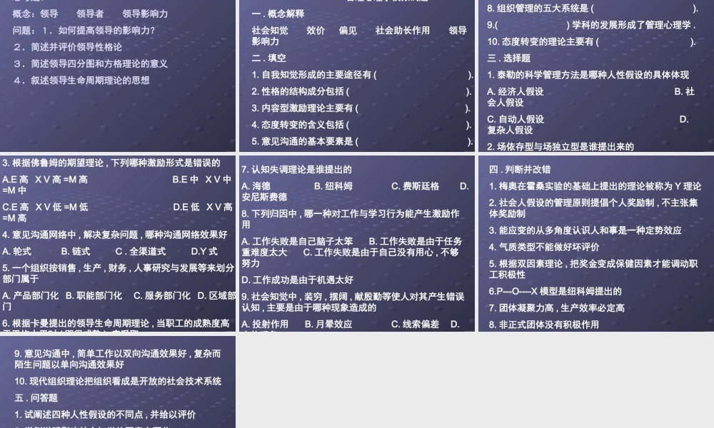 第十章领导行为与管理