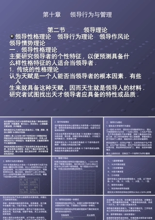 第十章领导行为与管理