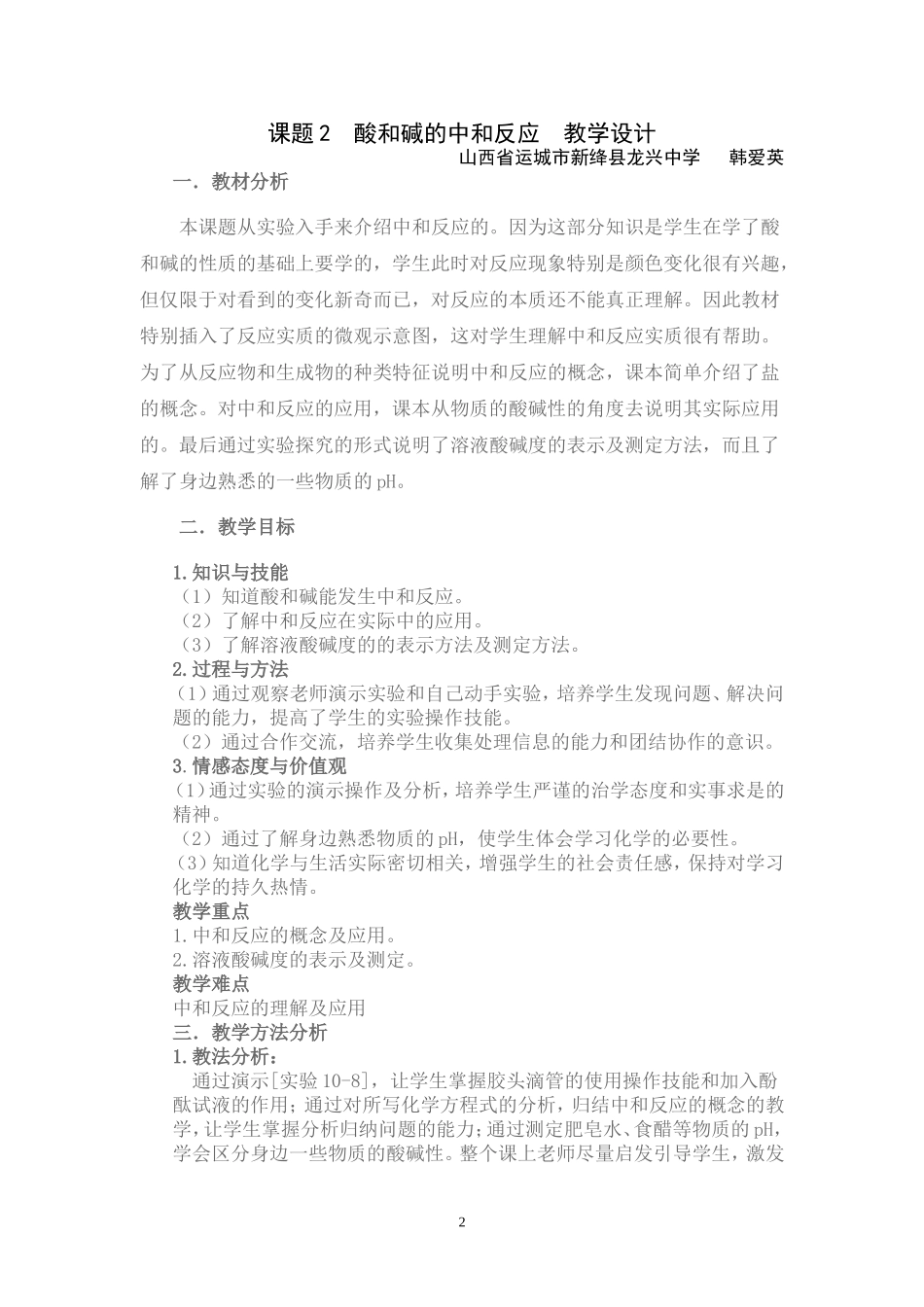 酸和碱的中和反应教学设计_第2页