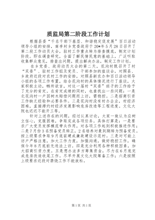 质监局第二阶段工作计划