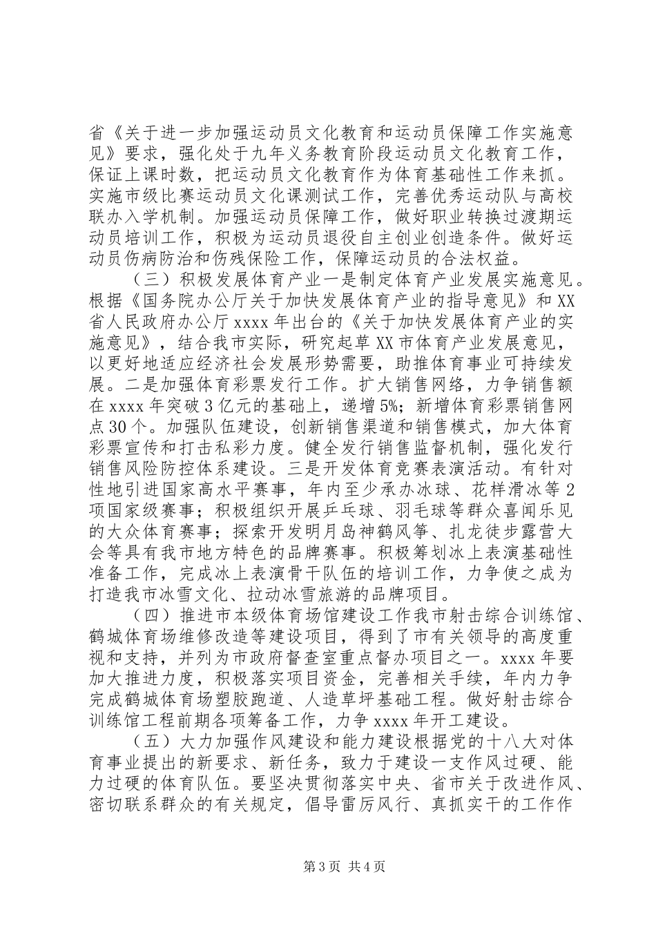 市体育局工作计划_第3页