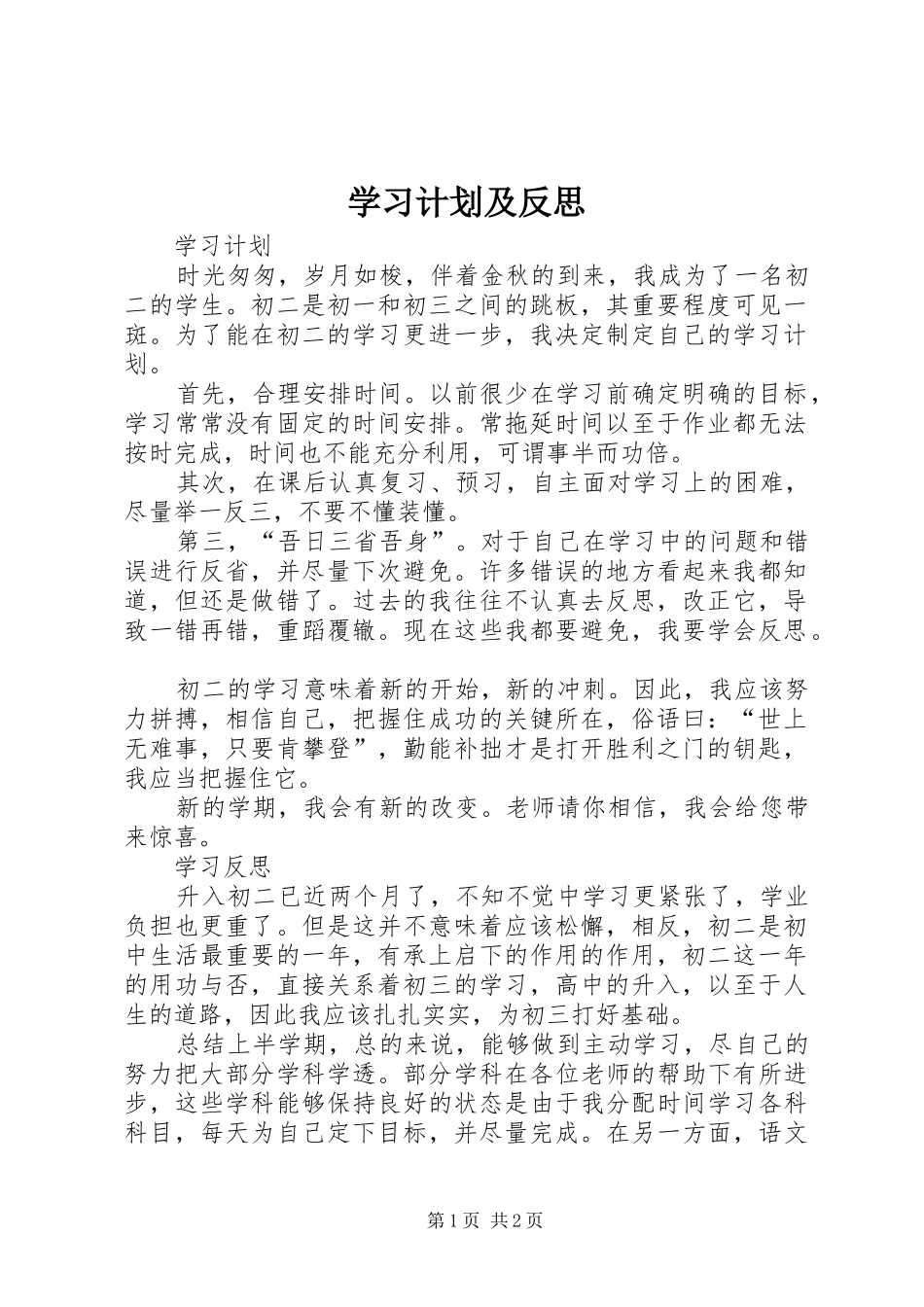 学习计划及反思_第1页