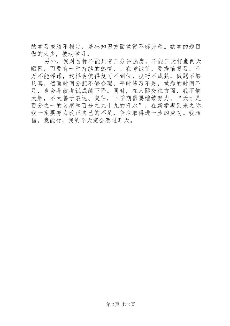 学习计划及反思_第2页