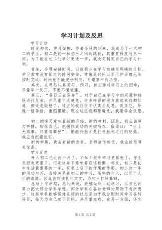 学习计划及反思