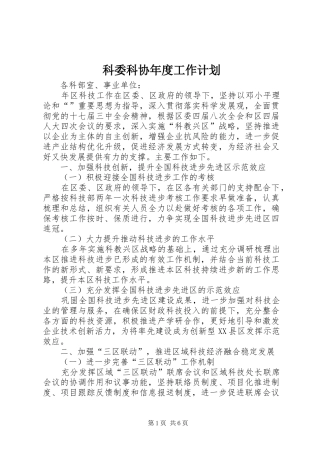 科委科协年度工作计划
