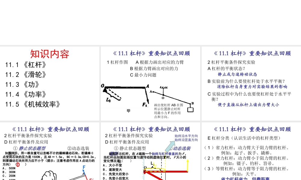 第11章复习提纲