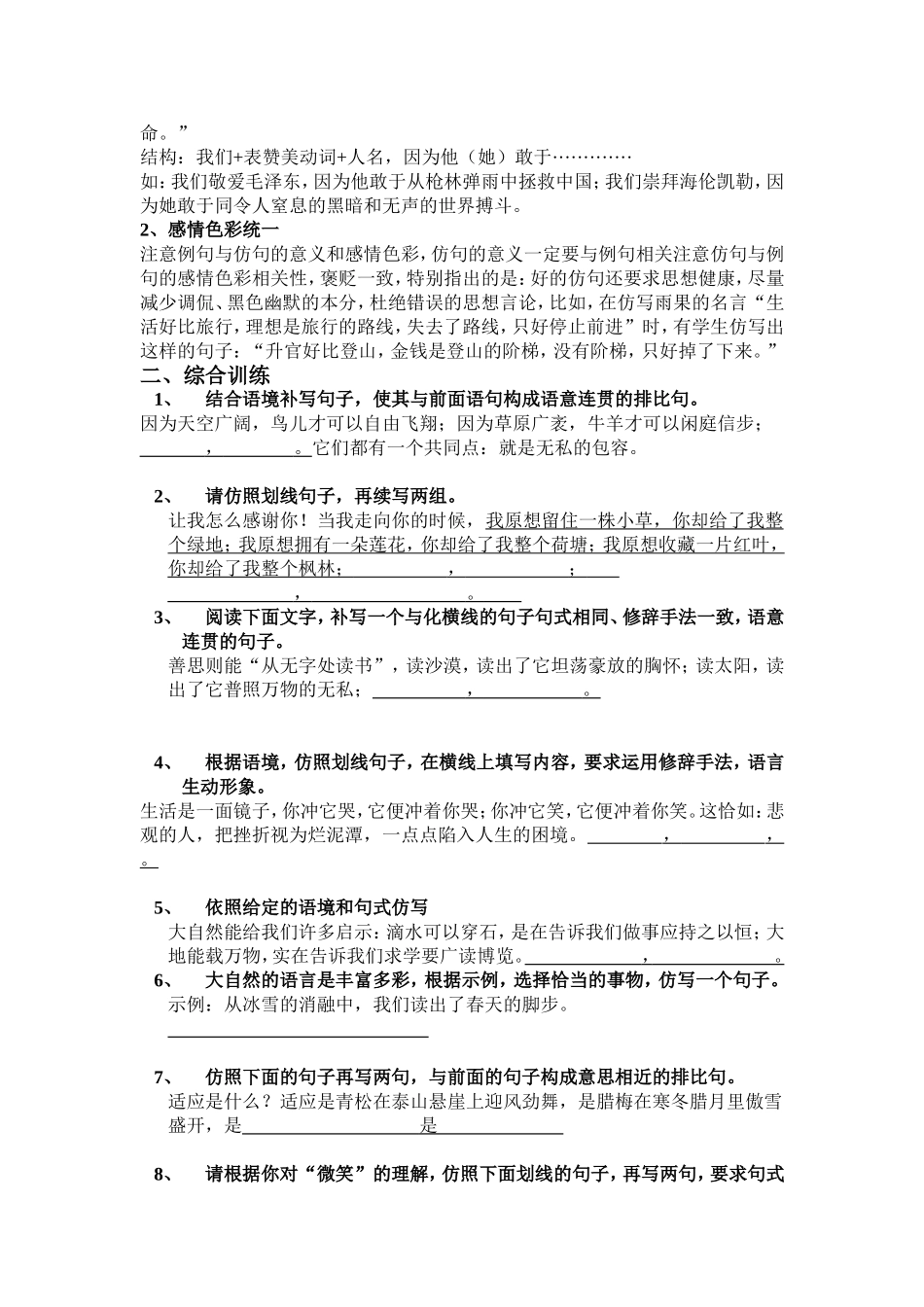 句子仿写训练学生版_第2页