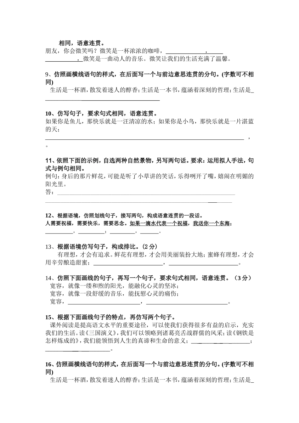 句子仿写训练学生版_第3页